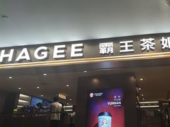 -霸王茶姬(上海恒基名人店)
