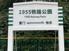 -铁路文化公园