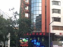-梓程海鲜大酒家
