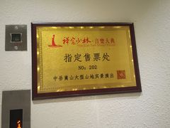 -禅宗少林·音乐大典