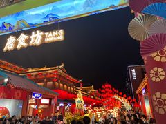 -大唐不夜城
