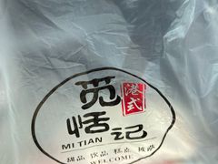 -觅恬记港式甜品(1818店)