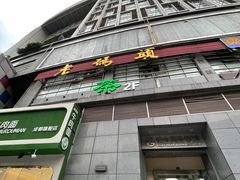 -老码头火锅(骡马市店)