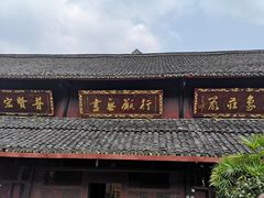 -峨眉山报国寺