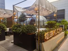 -龟兹KUCINA·新疆菜(前滩L+PLAZA店)