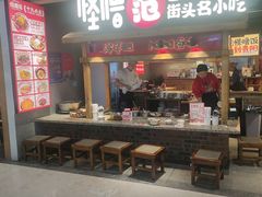 -怪噜范·老贵阳街头名小吃(鸿通城店)