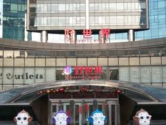 -好世界商业广场(北京国际中心店)