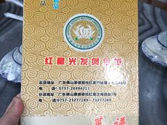 菜单-红星光发煲仔饭(大石街店)