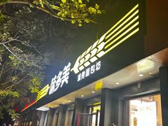 -味多美蛋糕(三元桥店)