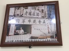 -老爆肚满五香烧牛羊肉