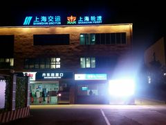 -丹东路渡口(轮渡站)