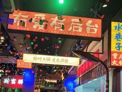 -水巷子·巴掌腰片重庆火锅(云纺店)