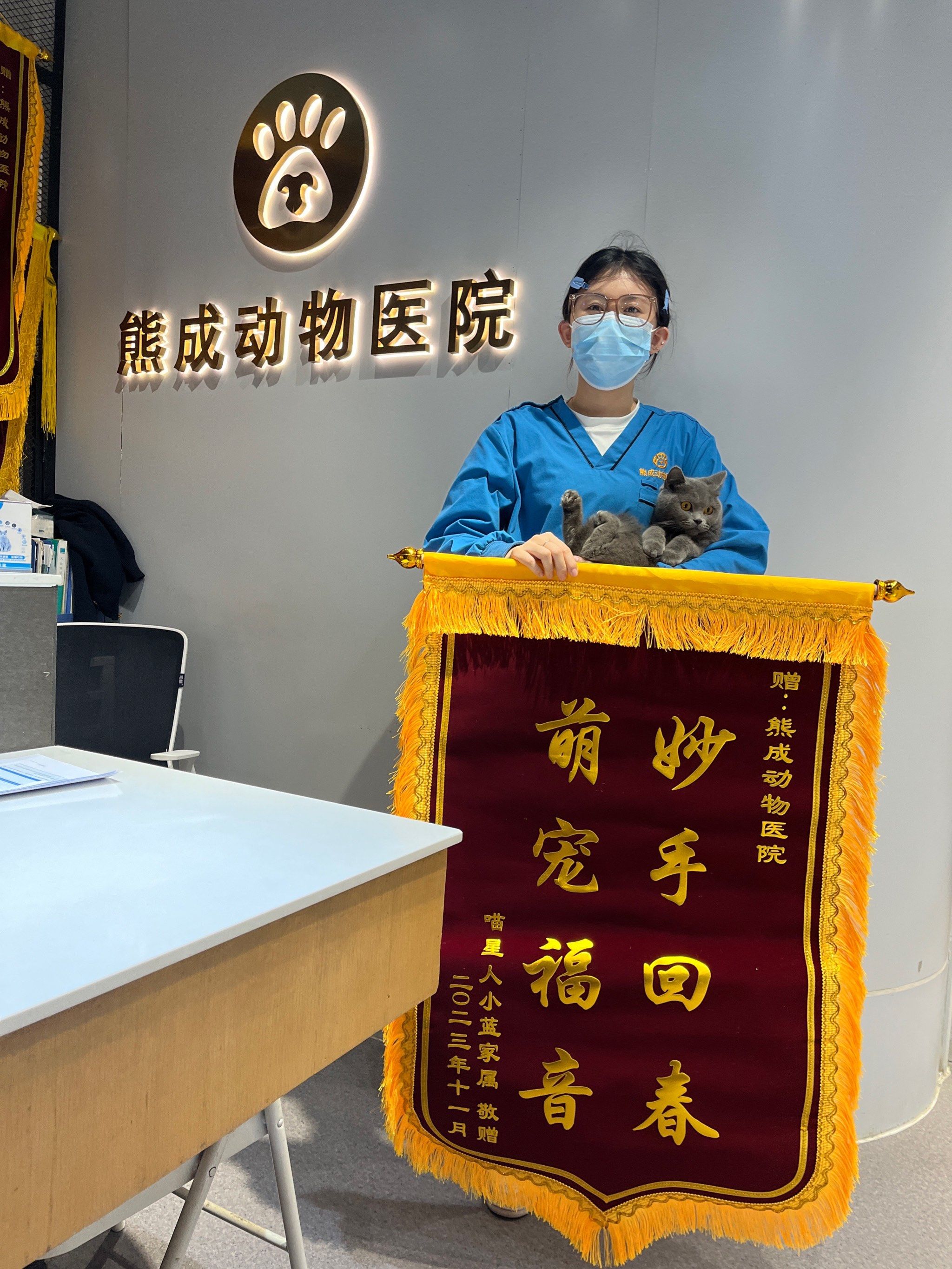 这个月的第三面锦旗#宠物医院