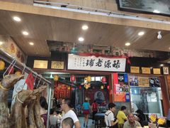 门面-禄源公·老莞诚饭店