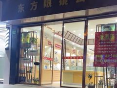 -东方眼镜(凉城路店)