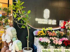 -狮拾久·现代新加坡料理(福田COCO Park店)