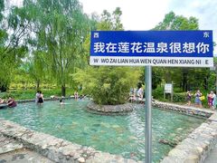 -灵山莲花公园-温泉度假区