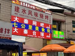 -七公里小吃街(海埂路店)