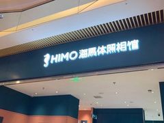 -海马体照相馆(重庆龙湖时代天街D馆店)