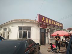 -大韩庄韩氏祖传正骨