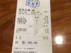 账单-酒吞(七宝领展广场店)