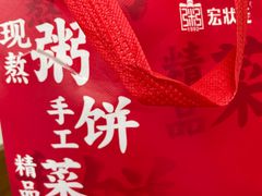 -宏状元现熬粥·京味菜(五棵松店)