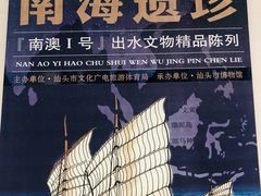 -汕头市博物馆