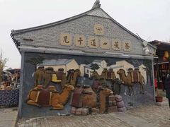 -茯茶镇