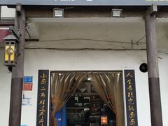 门面-秦云老太婆摊摊面(磁器口店)