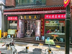 -天发芽·何记葫芦头泡馍·老字号(小南门店)