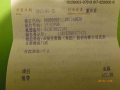账单-全聚德(前门店)
