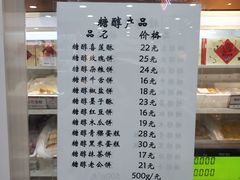 菜单-北京稻香村(第三店)