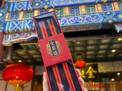 -北京全聚德(王府井店)