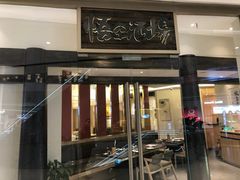-悟空酒场烤肉(凯德壹中心店)