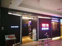 门面-零度空间·台湾小馆(五道口购物中心店)