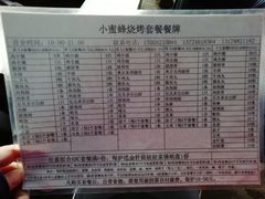 菜单-小蜜蜂团建自助烧烤场(小洲村店)