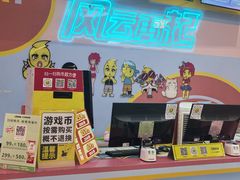 -风云再起游乐汇(上海长风大悦城店)