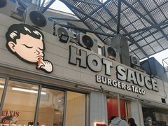 -热将汉堡 HOT SAUCE(下马坊店)
