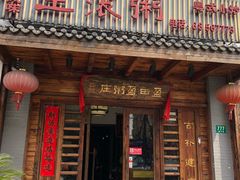 门面-盈田盈粥庄(博山东路店)