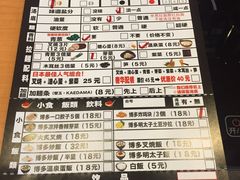 菜单-博多一幸舍(侨福芳草地购物中心店)
