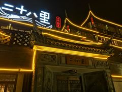 -二十八里太湖船菜(吉祥路店)