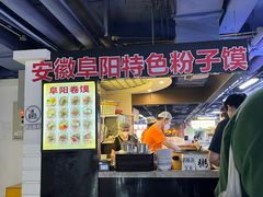 门面-安徽阜阳卷馍(西单店)