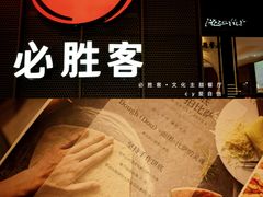 -必胜客(滨江店)