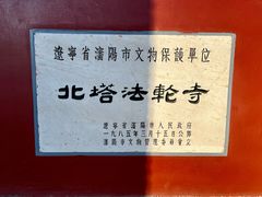 -护国法轮寺
