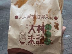 -大利来记餐厅(大三巴店)