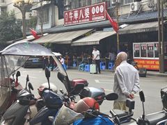 -牛华八婆麻辣烫(起源店)