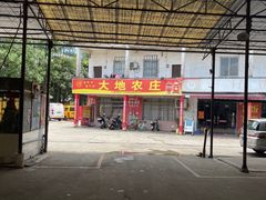 -大地农庄(逢沙大道店)