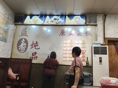 -益寿炖品店