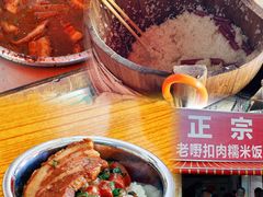 -老嘢扣肉糯米饭(云亭街店)