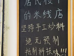 -全家福米线